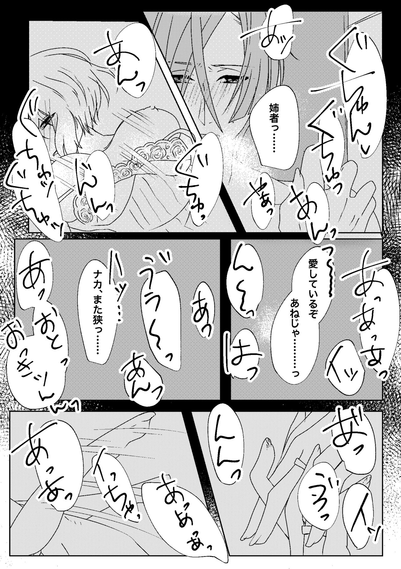 呼応する愛のすみか - Page 32