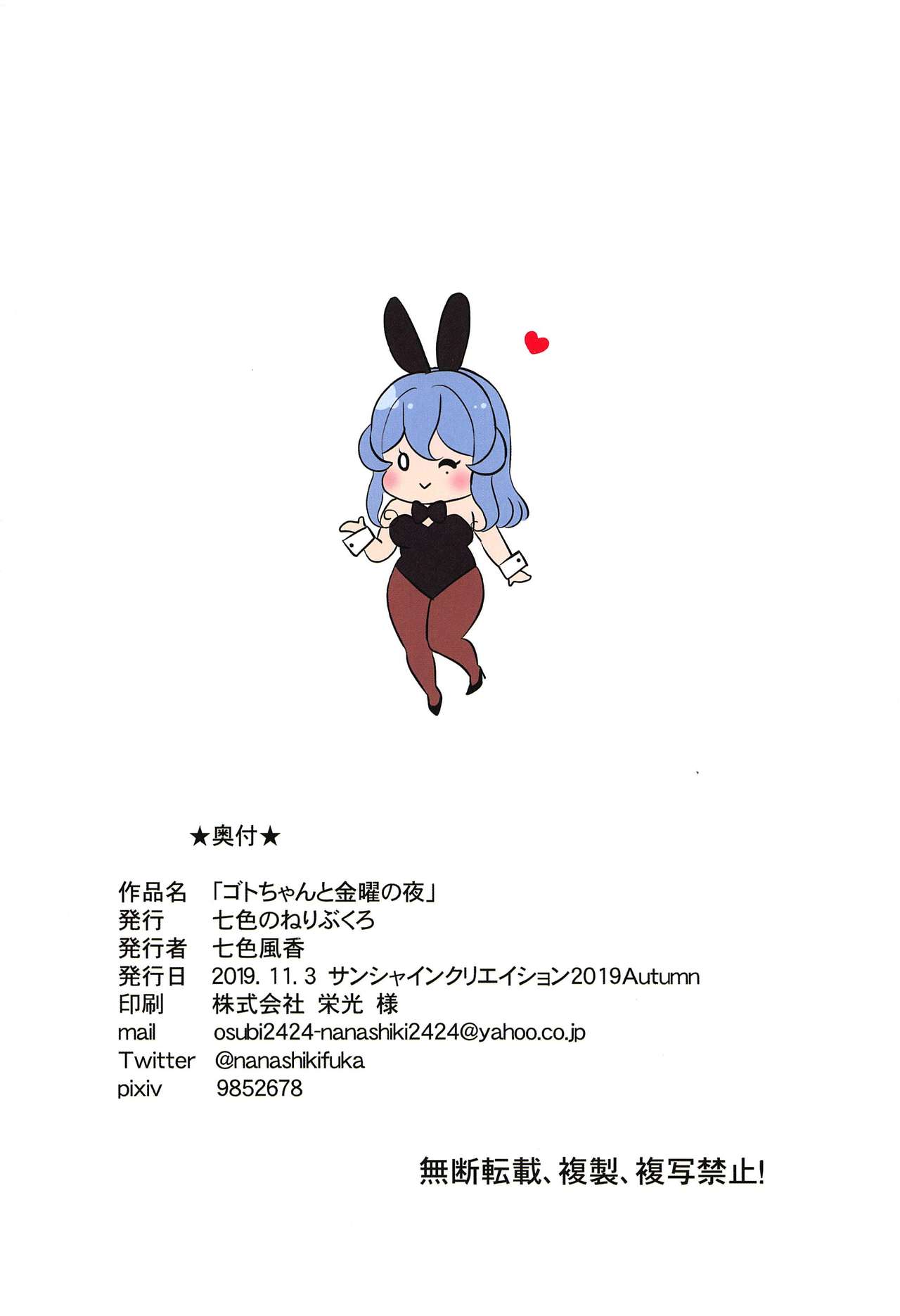 Got-chan to Kinyou no Yoru - Page 17