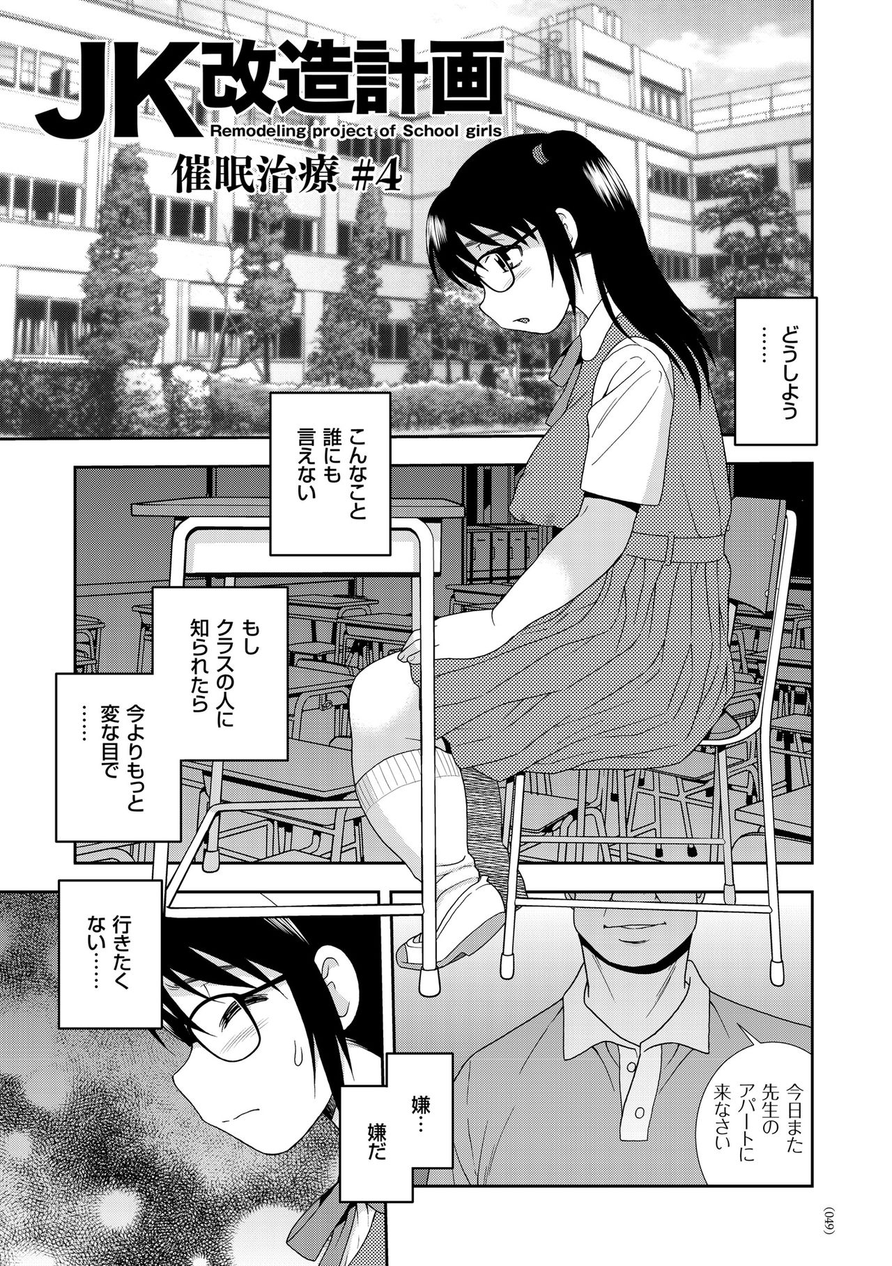 JK Kaizou Keikaku - Page 49