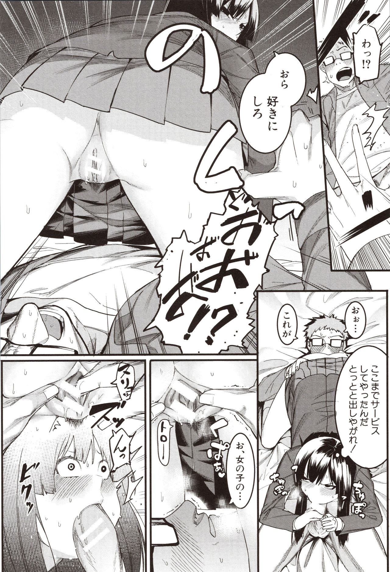 Mizuha ni Oshioki! - Page 12