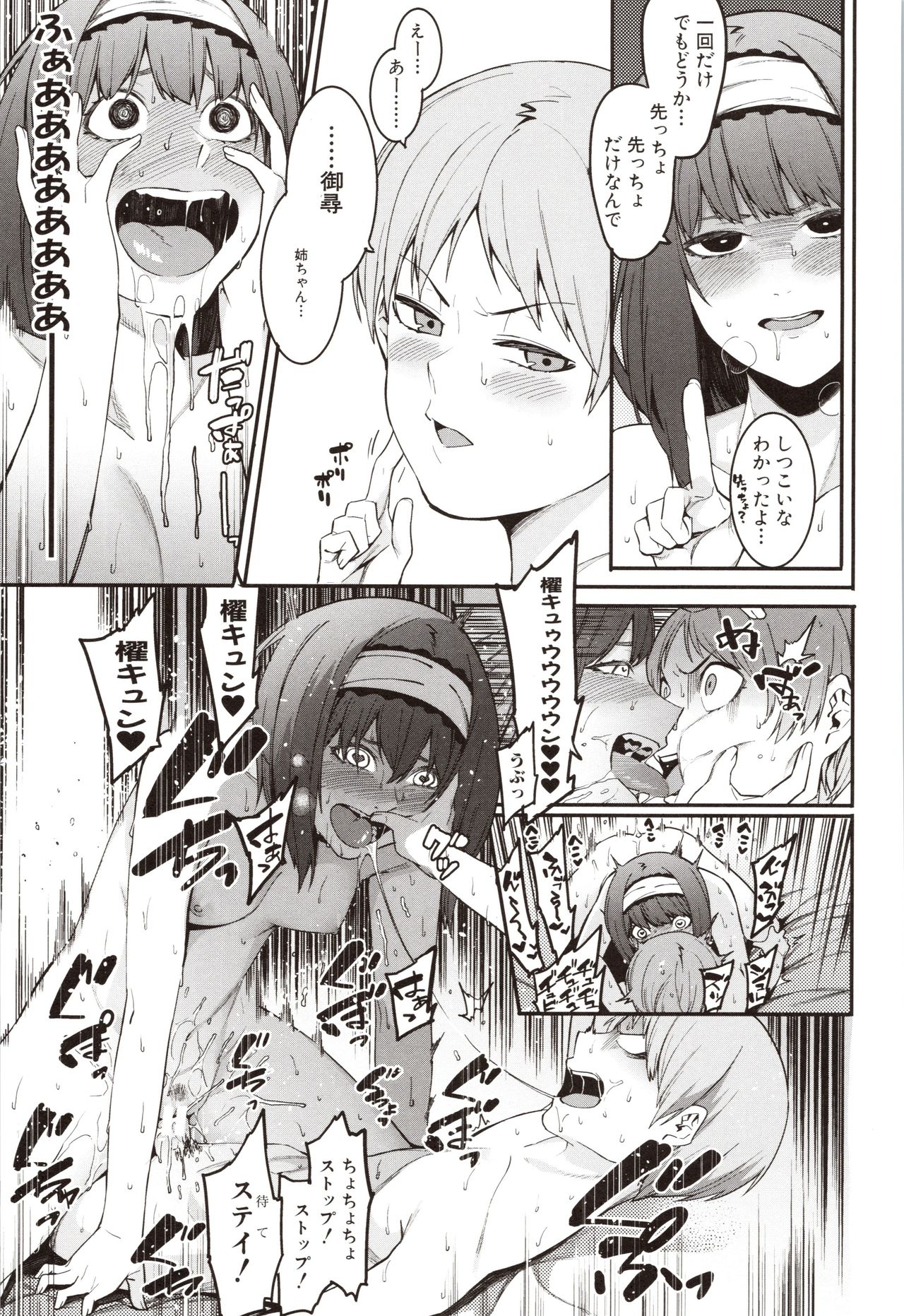 Mizuha ni Oshioki! - Page 135