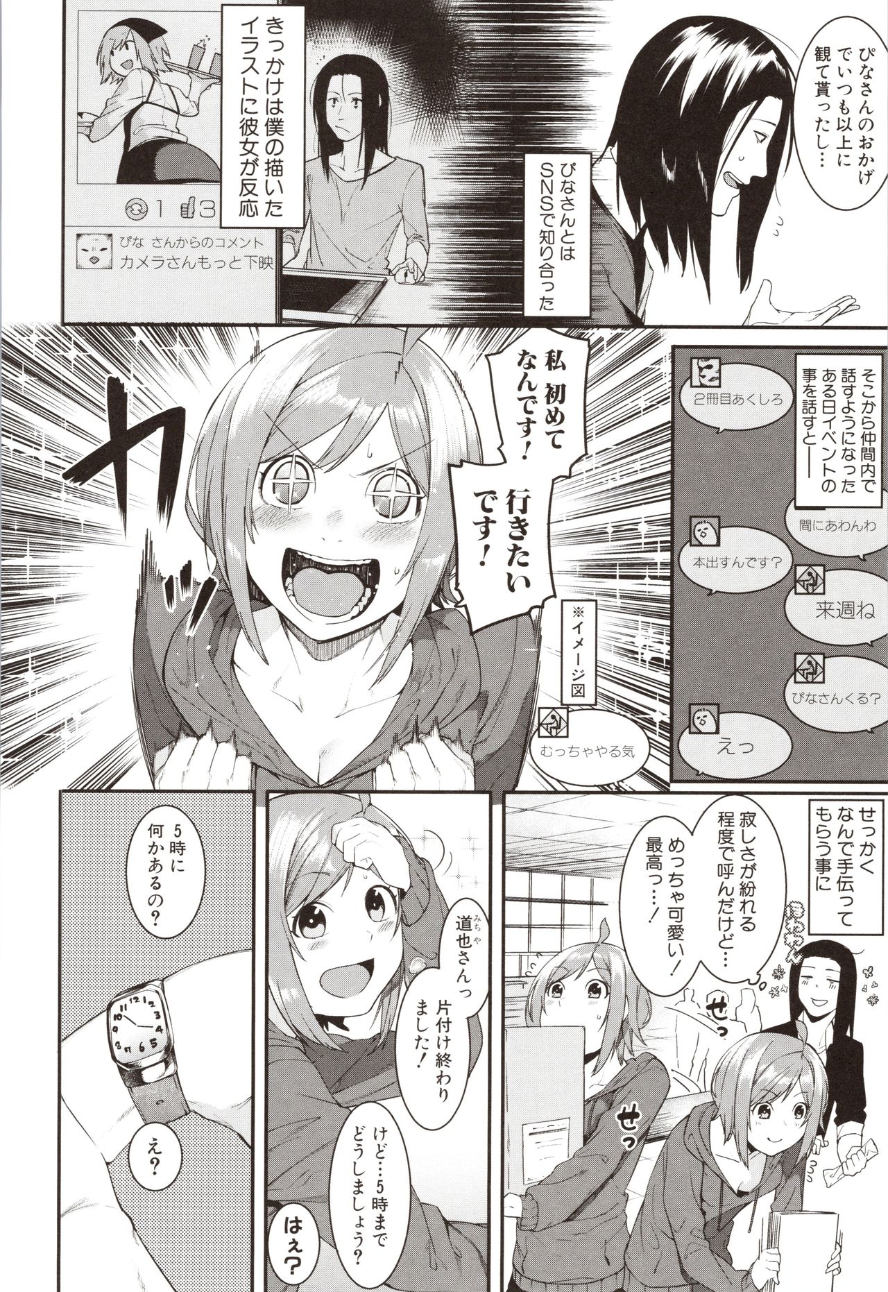 Mizuha ni Oshioki! - Page 142