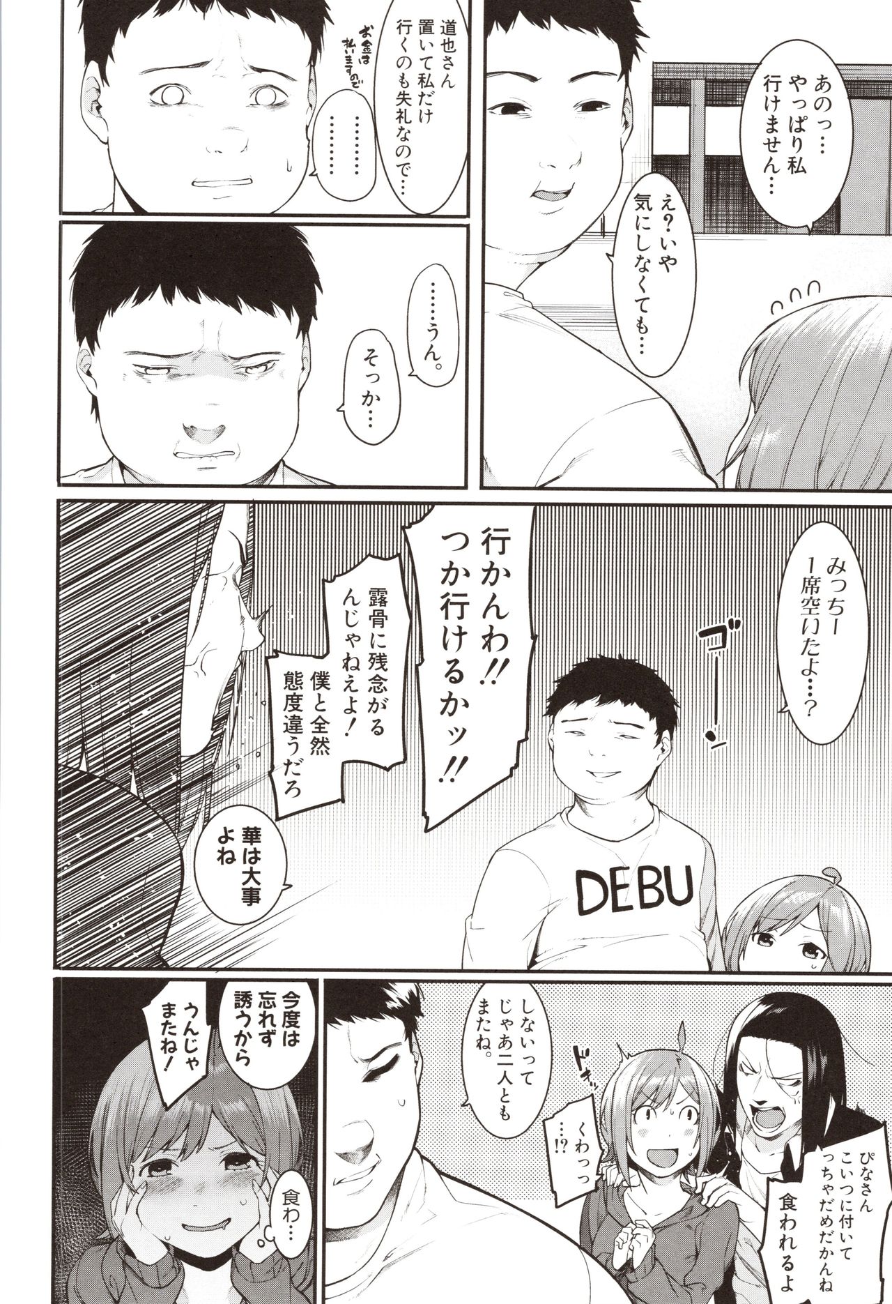 Mizuha ni Oshioki! - Page 144