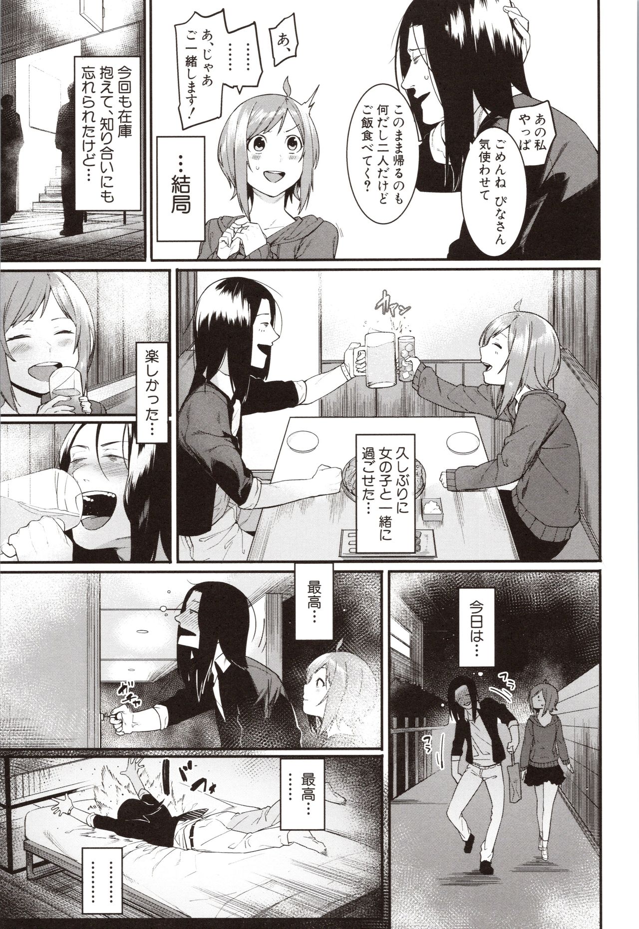 Mizuha ni Oshioki! - Page 145