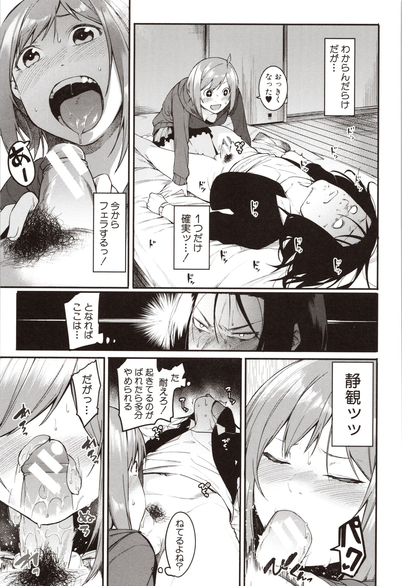 Mizuha ni Oshioki! - Page 149