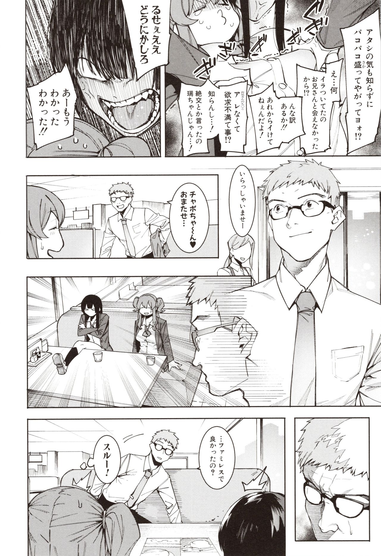 Mizuha ni Oshioki! - Page 170