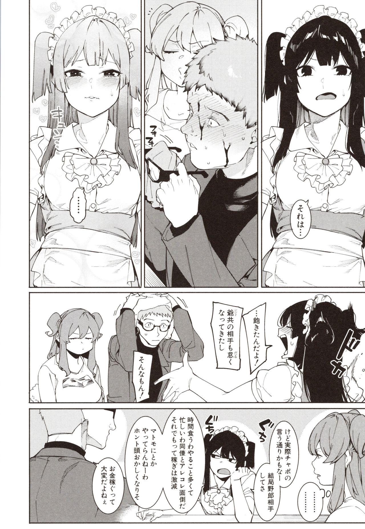 Mizuha ni Oshioki! - Page 194