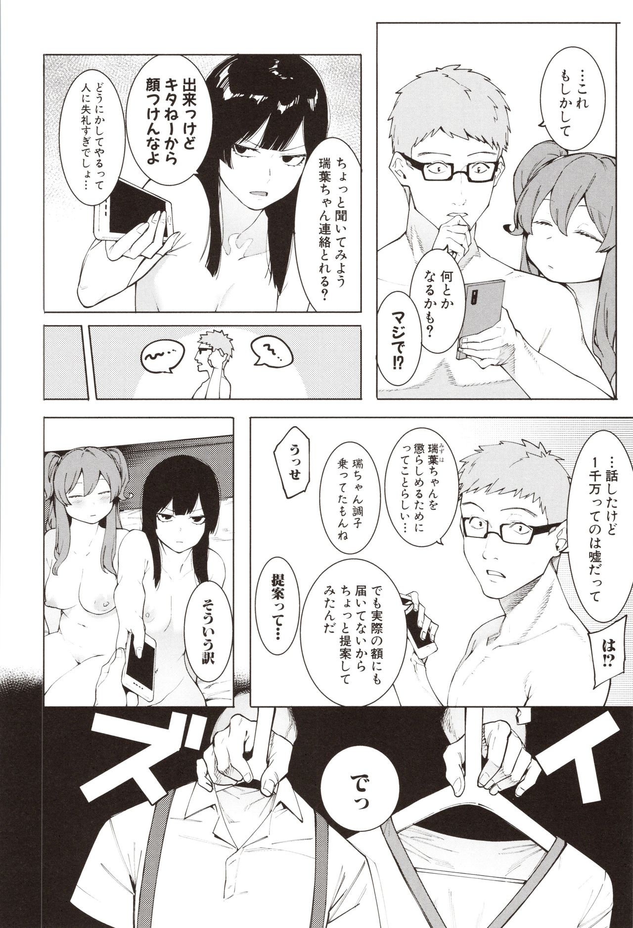 Mizuha ni Oshioki! - Page 88