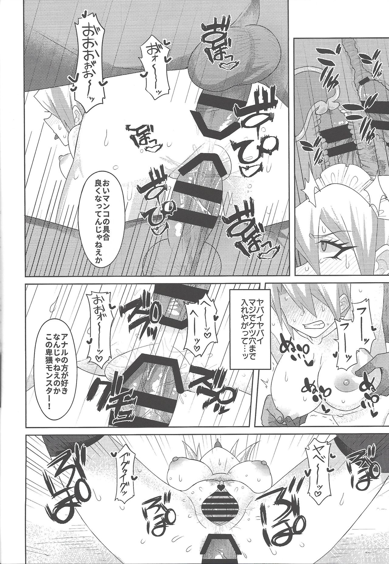 Chīsa ni yota-mori koda ne ae - Page 23