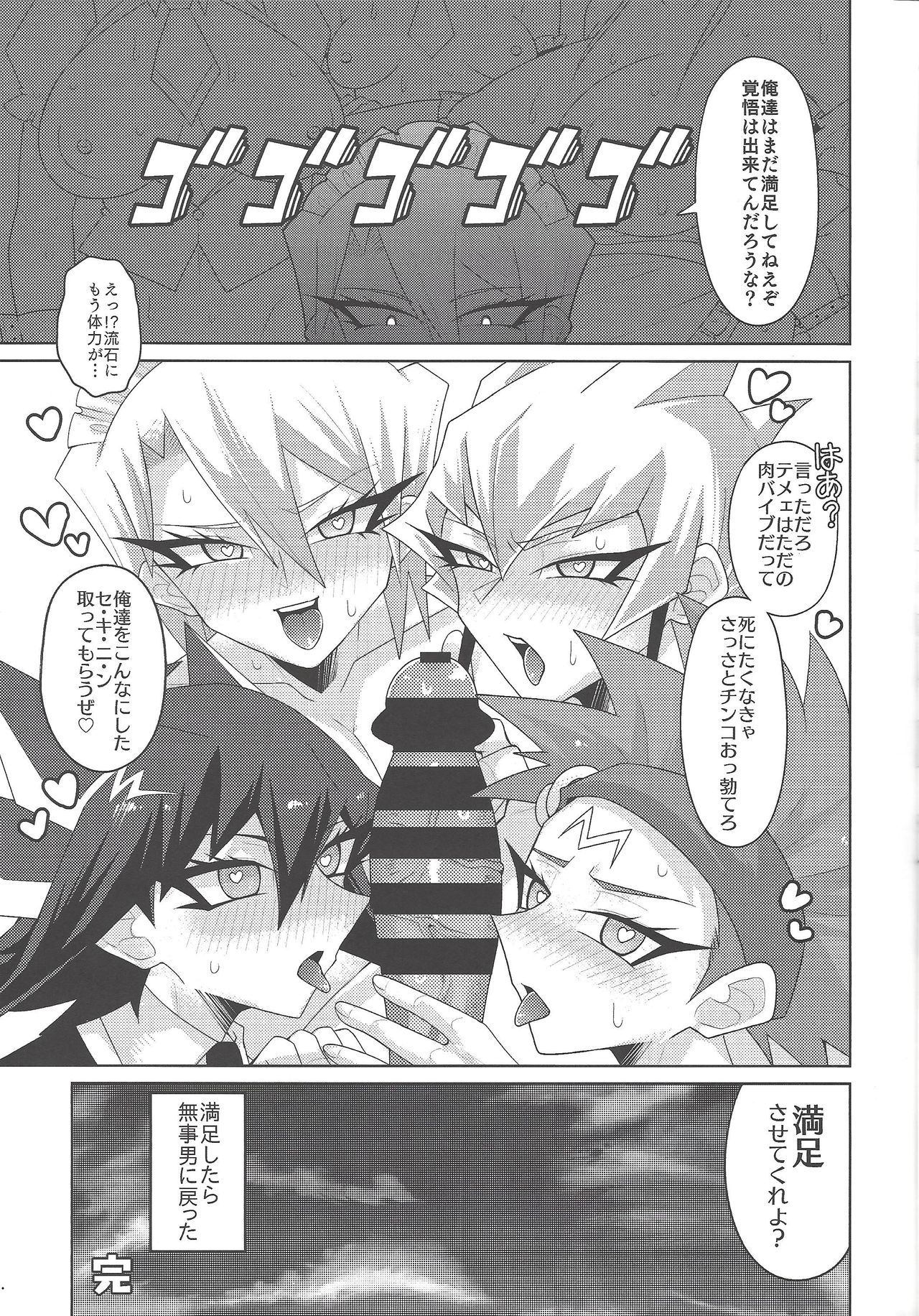 Chīsa ni yota-mori koda ne ae - Page 26
