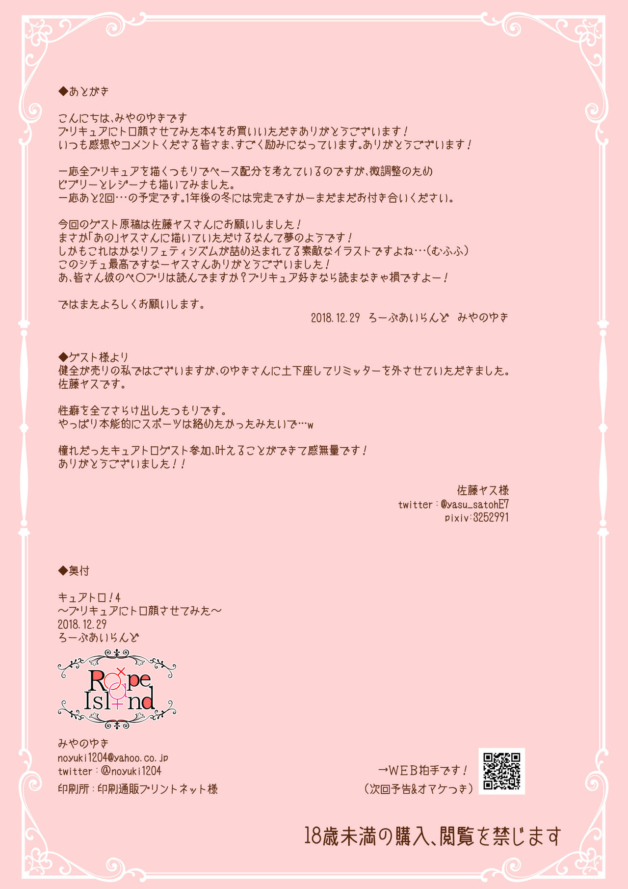 Cure Toro! 4 ~PreCure ni Torogao Sasete Mita~ - Page 14