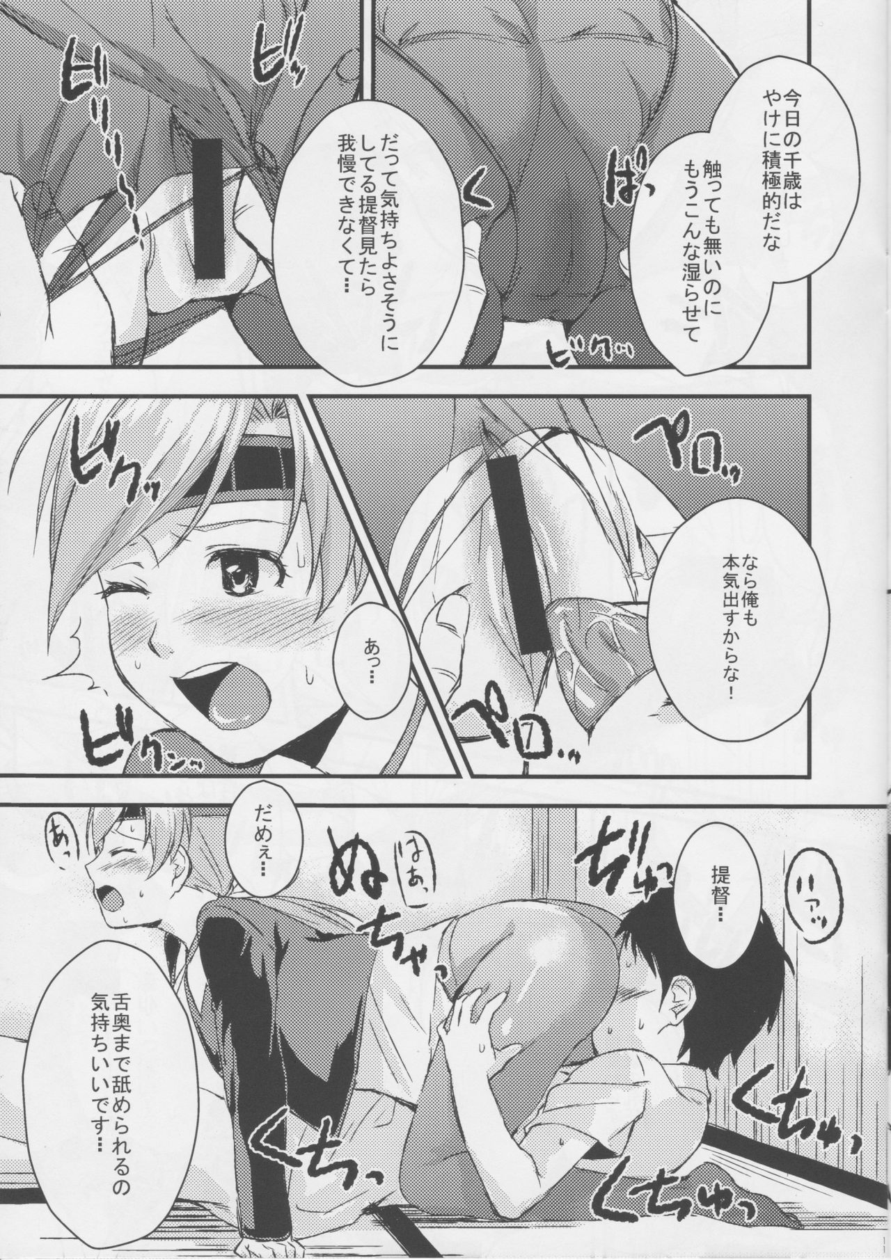 Chitose to Yasen - Page 11
