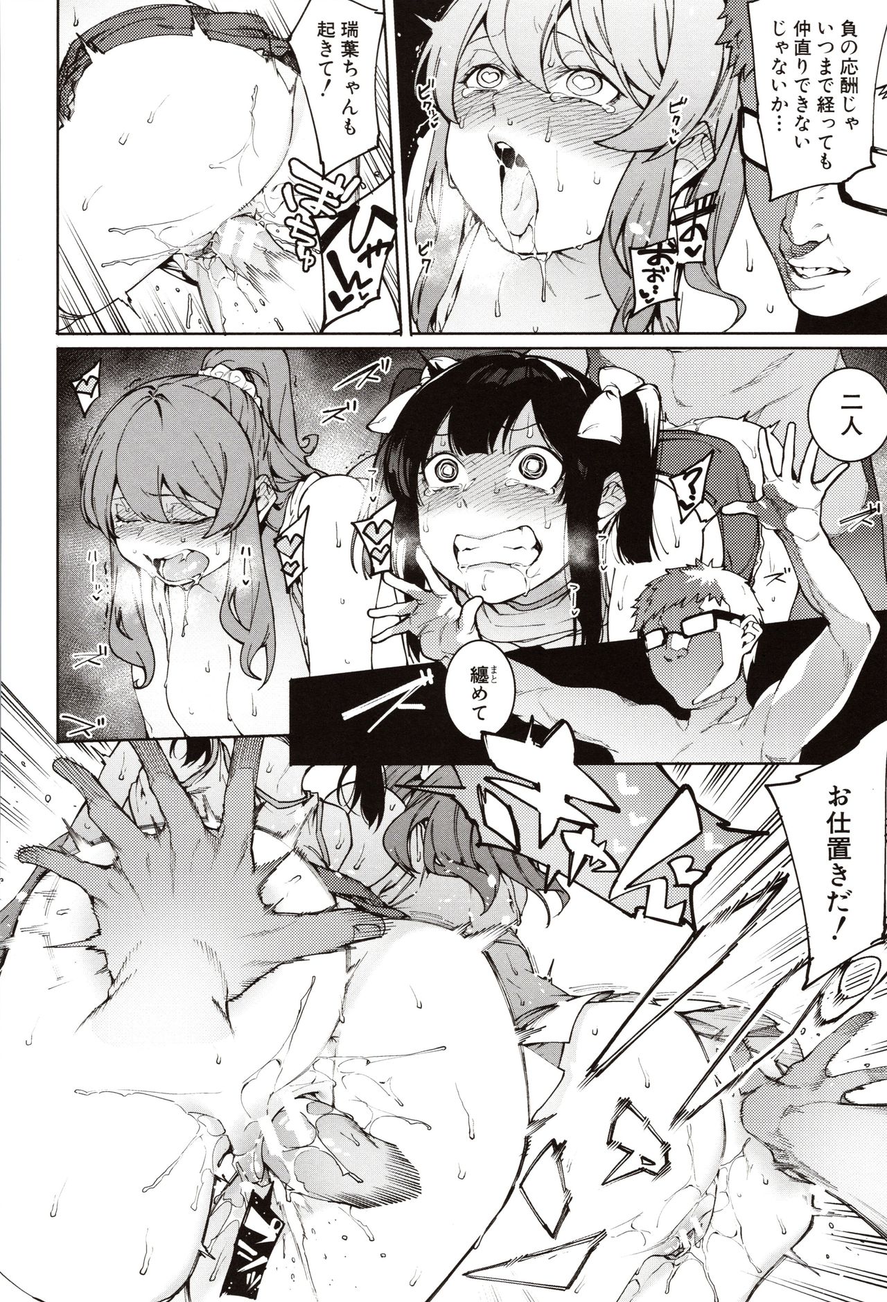 Mizuha ni Oshioki! - Page 104