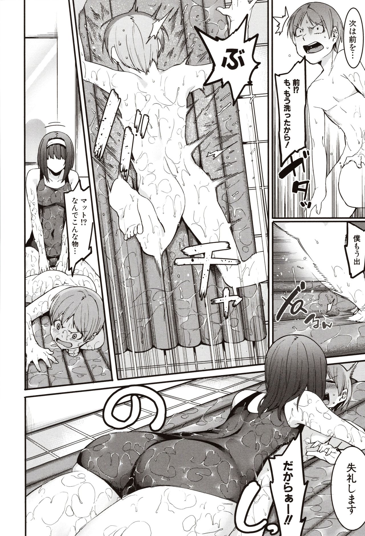 Mizuha ni Oshioki! - Page 116