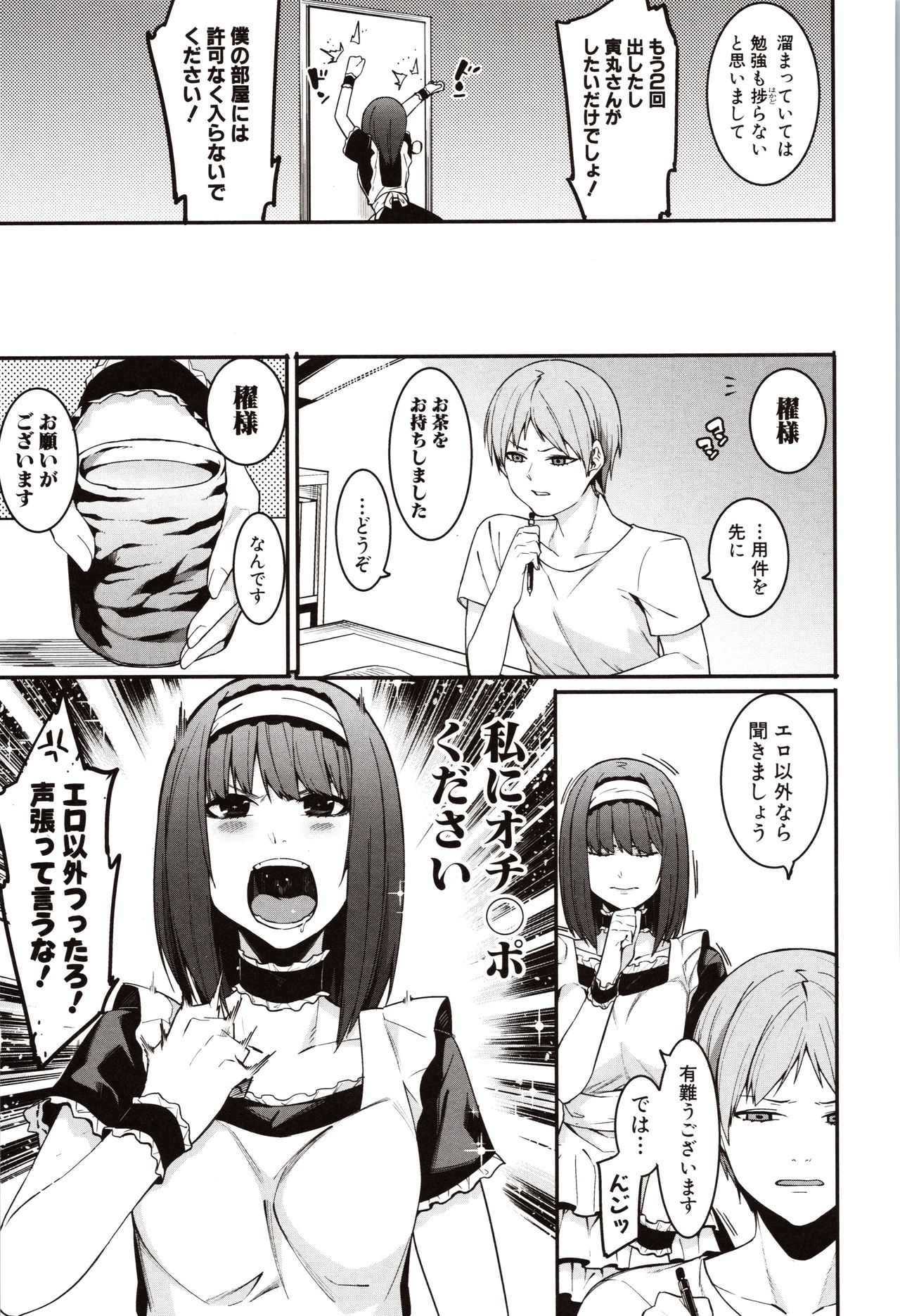 Mizuha ni Oshioki! - Page 121