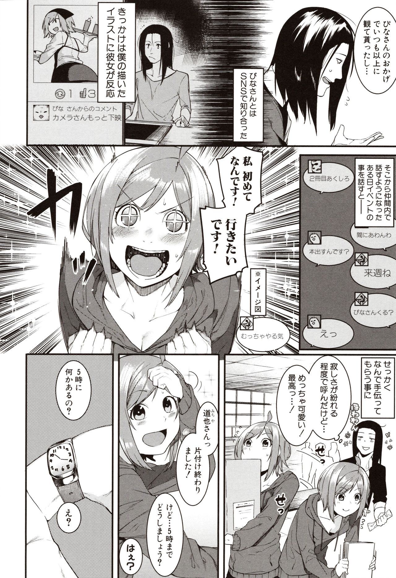 Mizuha ni Oshioki! - Page 142
