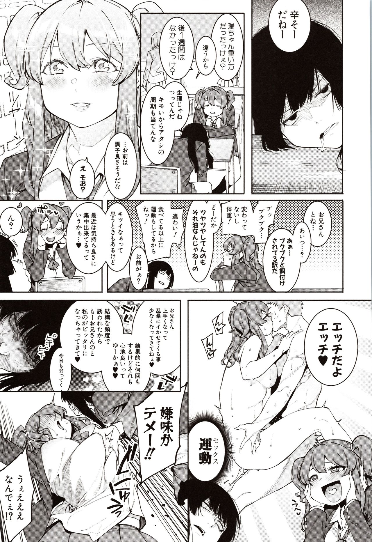 Mizuha ni Oshioki! - Page 169