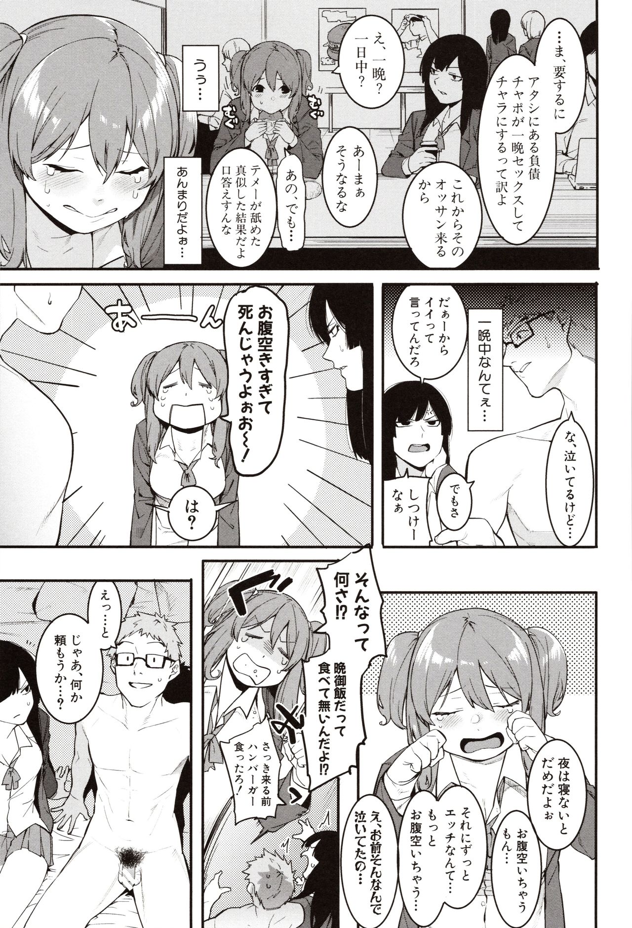 Mizuha ni Oshioki! - Page 35