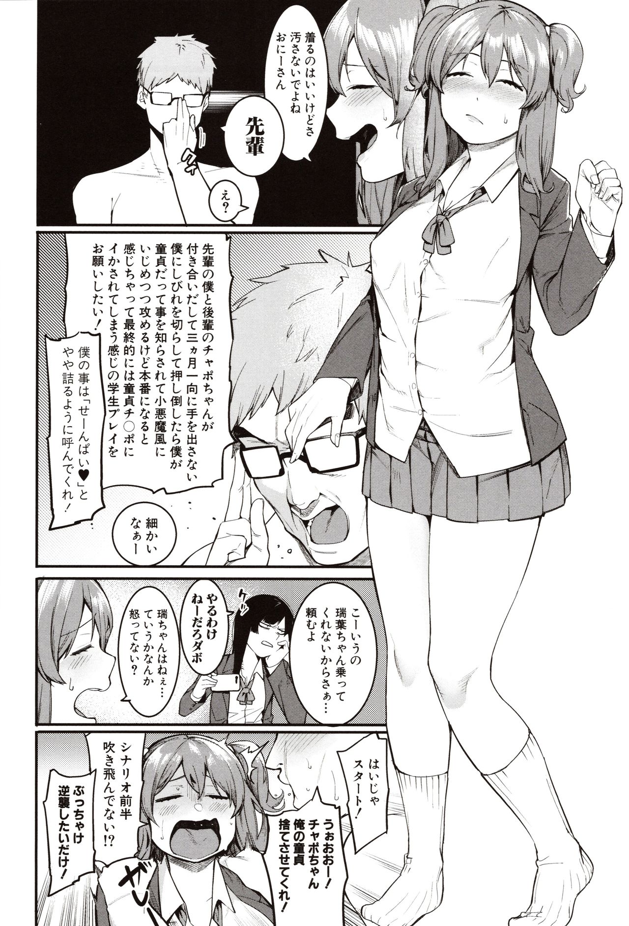 Mizuha ni Oshioki! - Page 48