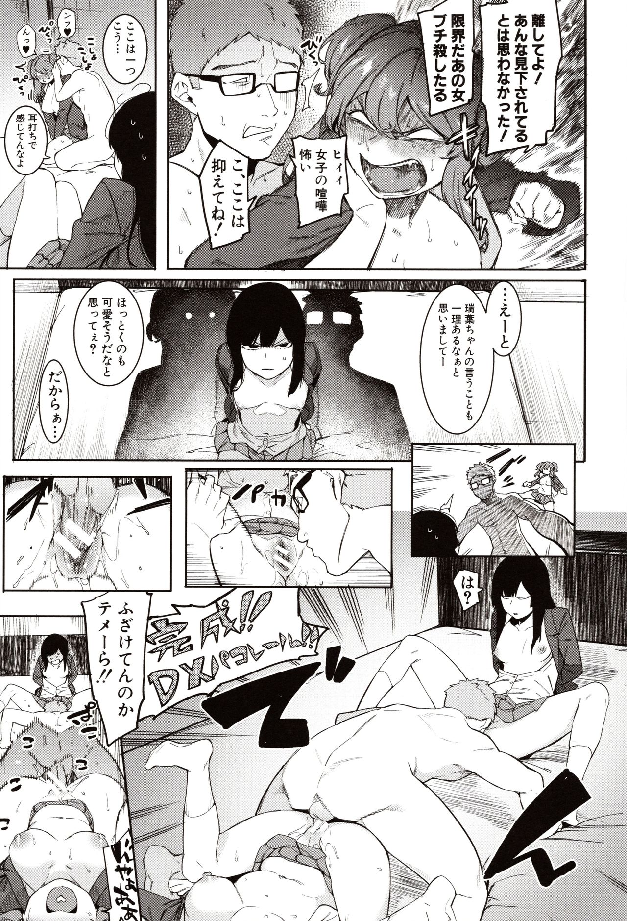 Mizuha ni Oshioki! - Page 71