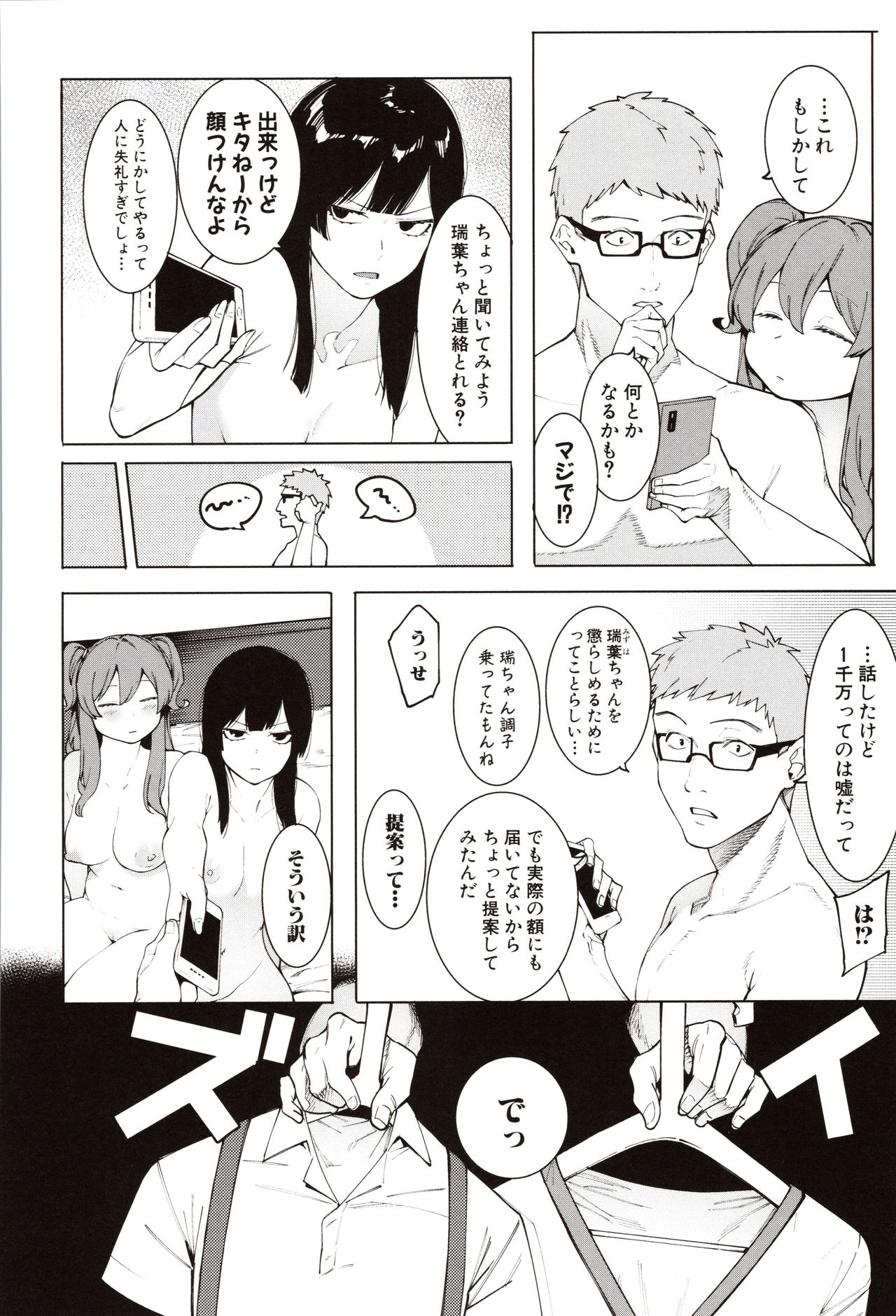Mizuha ni Oshioki! - Page 88