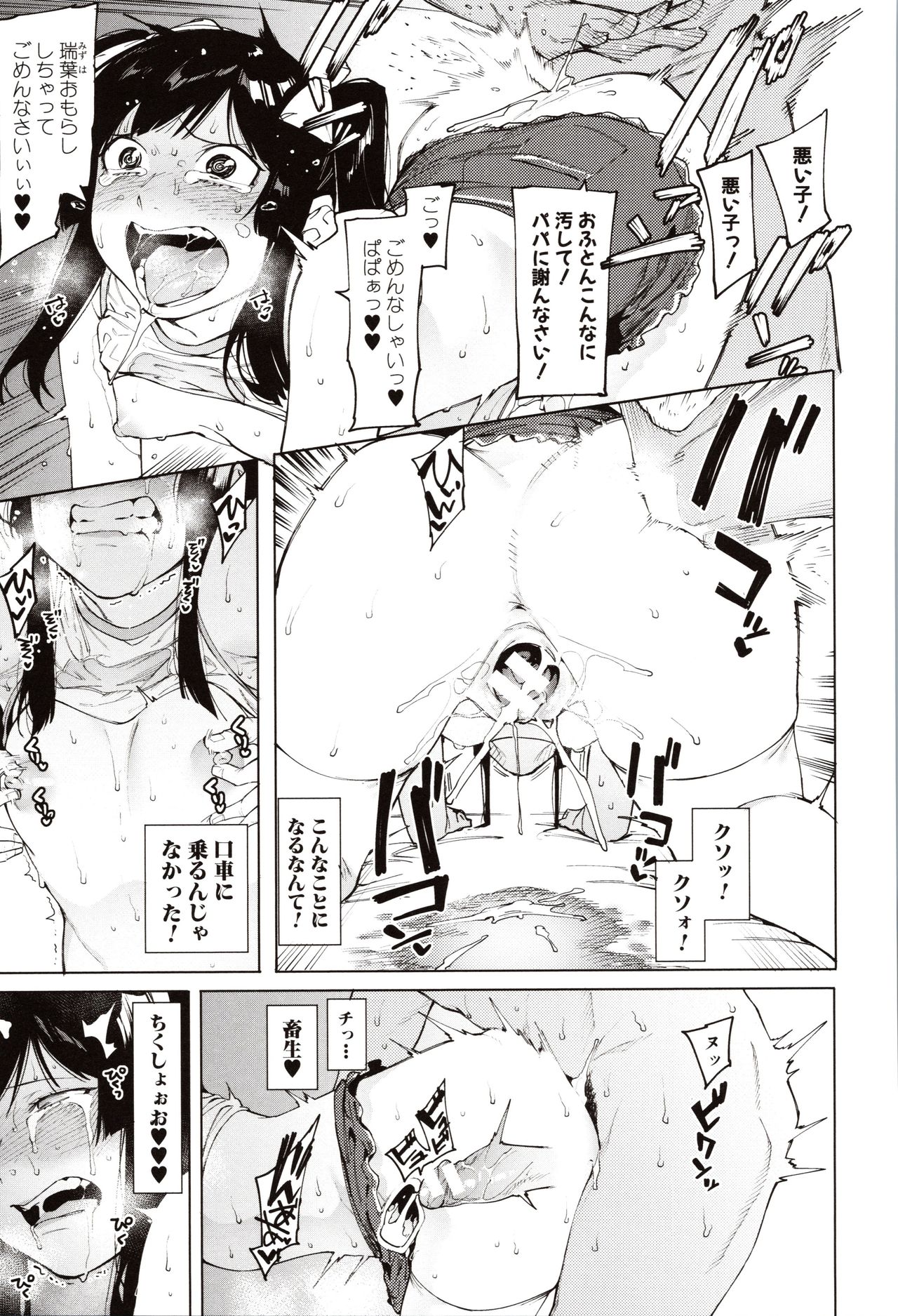 Mizuha ni Oshioki! - Page 95