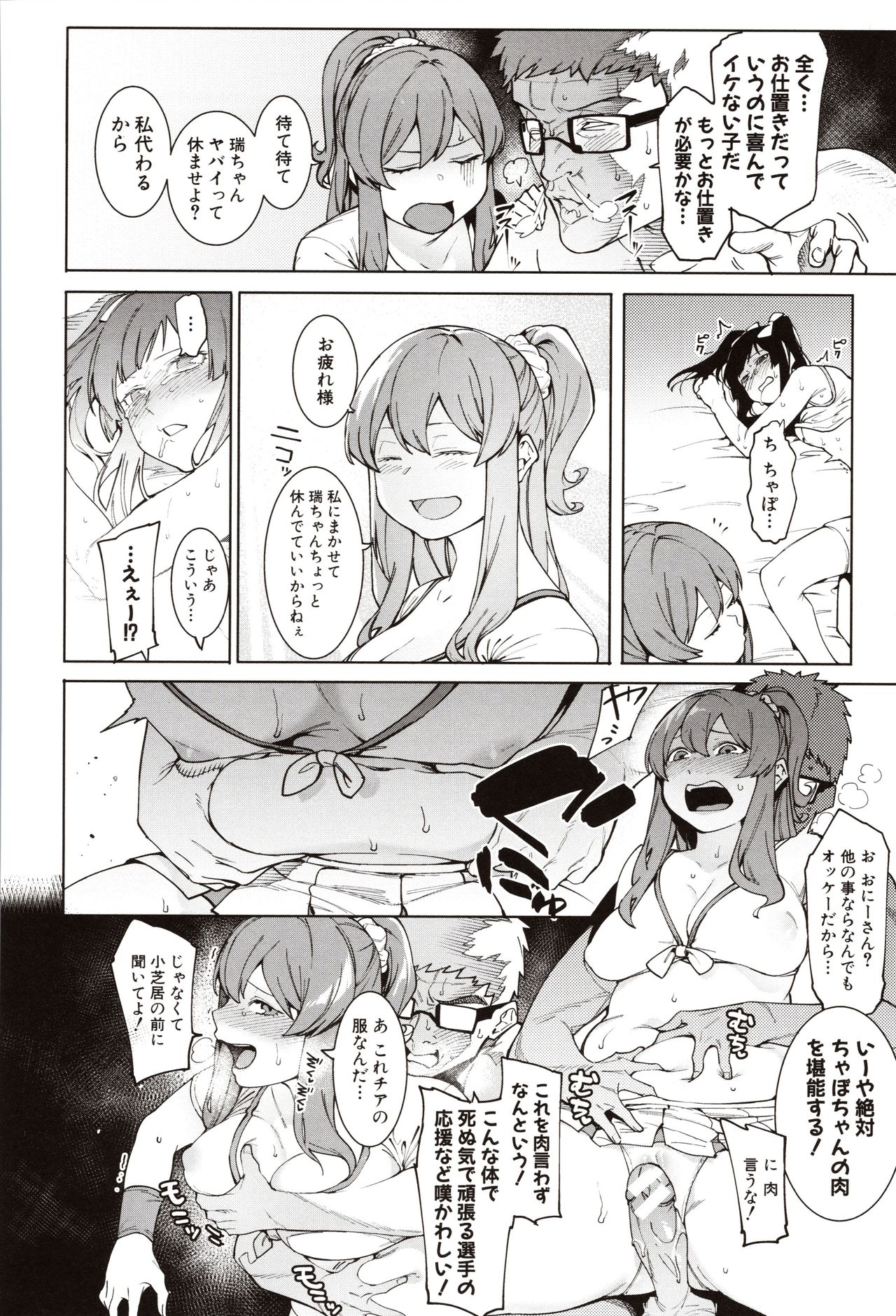 Mizuha ni Oshioki! - Page 96