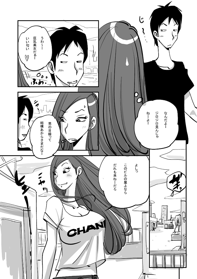 Bibia Saikou ka yo! - Page 10