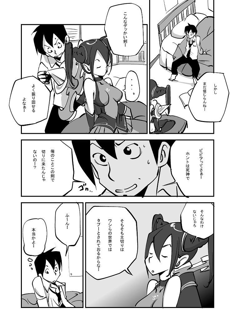 Bibia Saikou ka yo! - Page 31