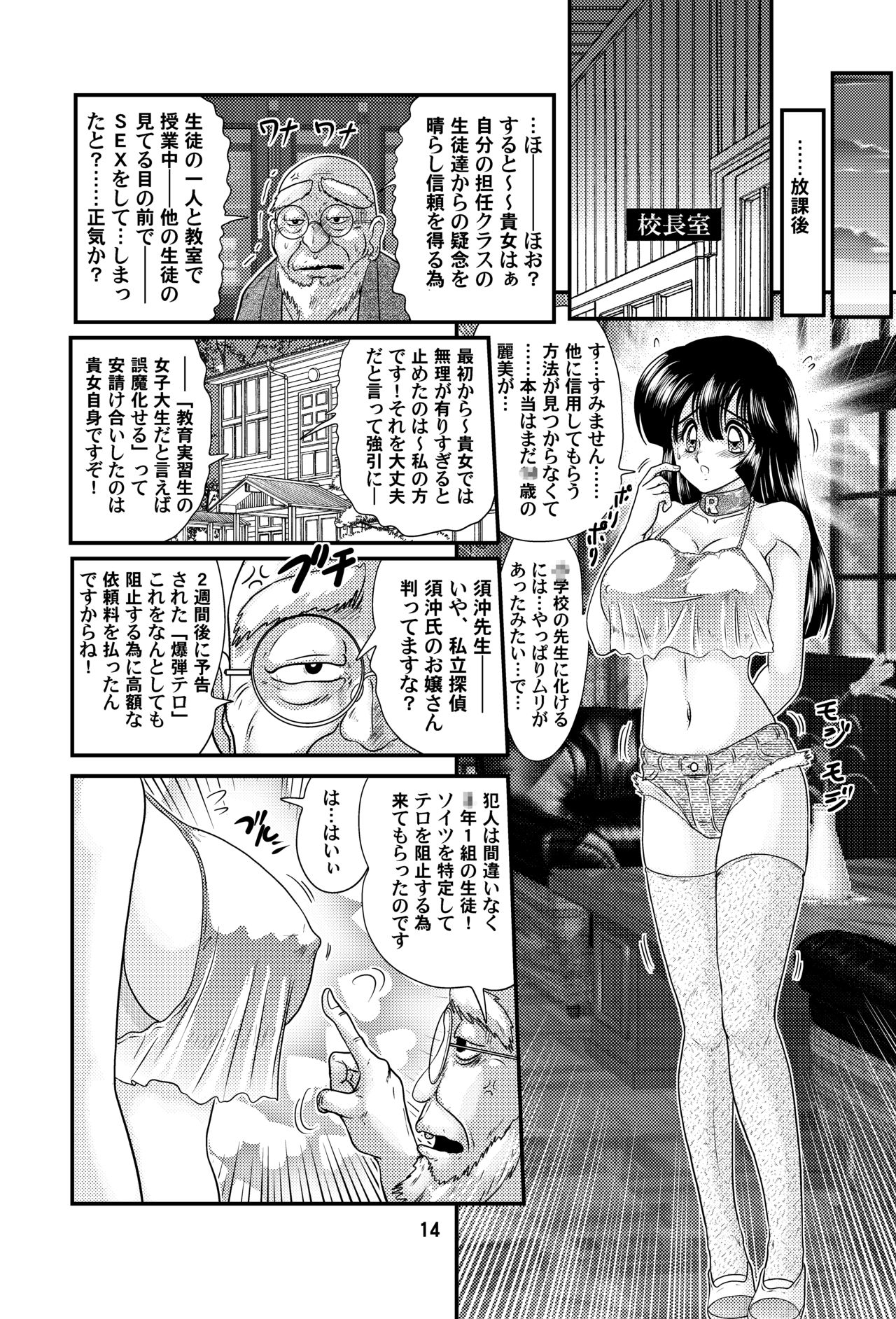 Sennyuu Tantei Reimi - Page 14