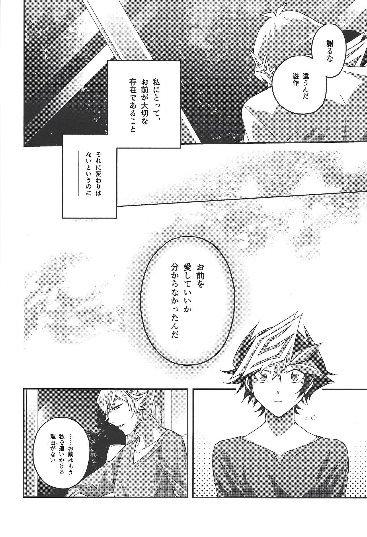 54.5 mm no Mirai Kairo - Page 17
