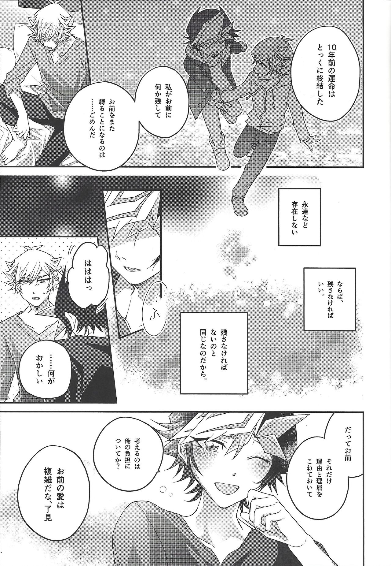 54.5 mm no Mirai Kairo - Page 18
