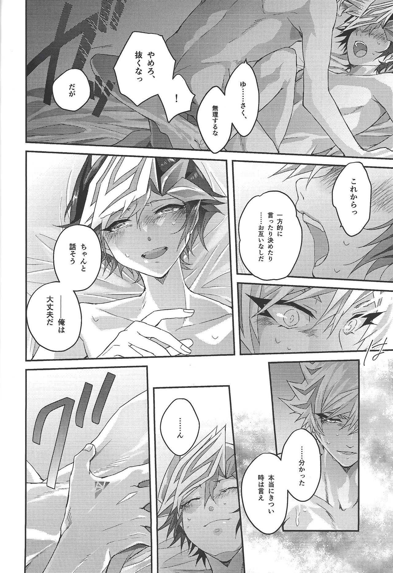 54.5 mm no Mirai Kairo - Page 21