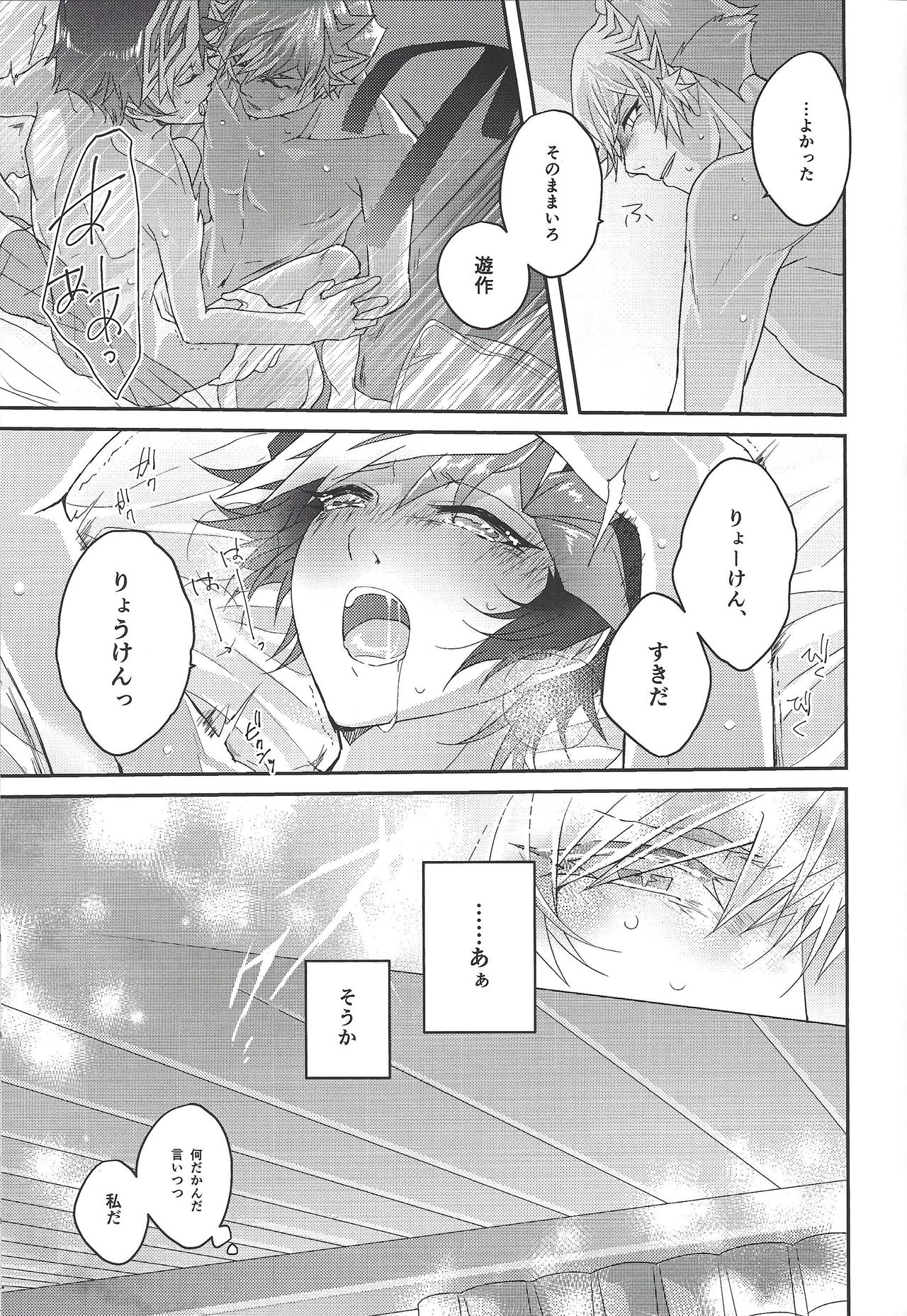 54.5 mm no Mirai Kairo - Page 26