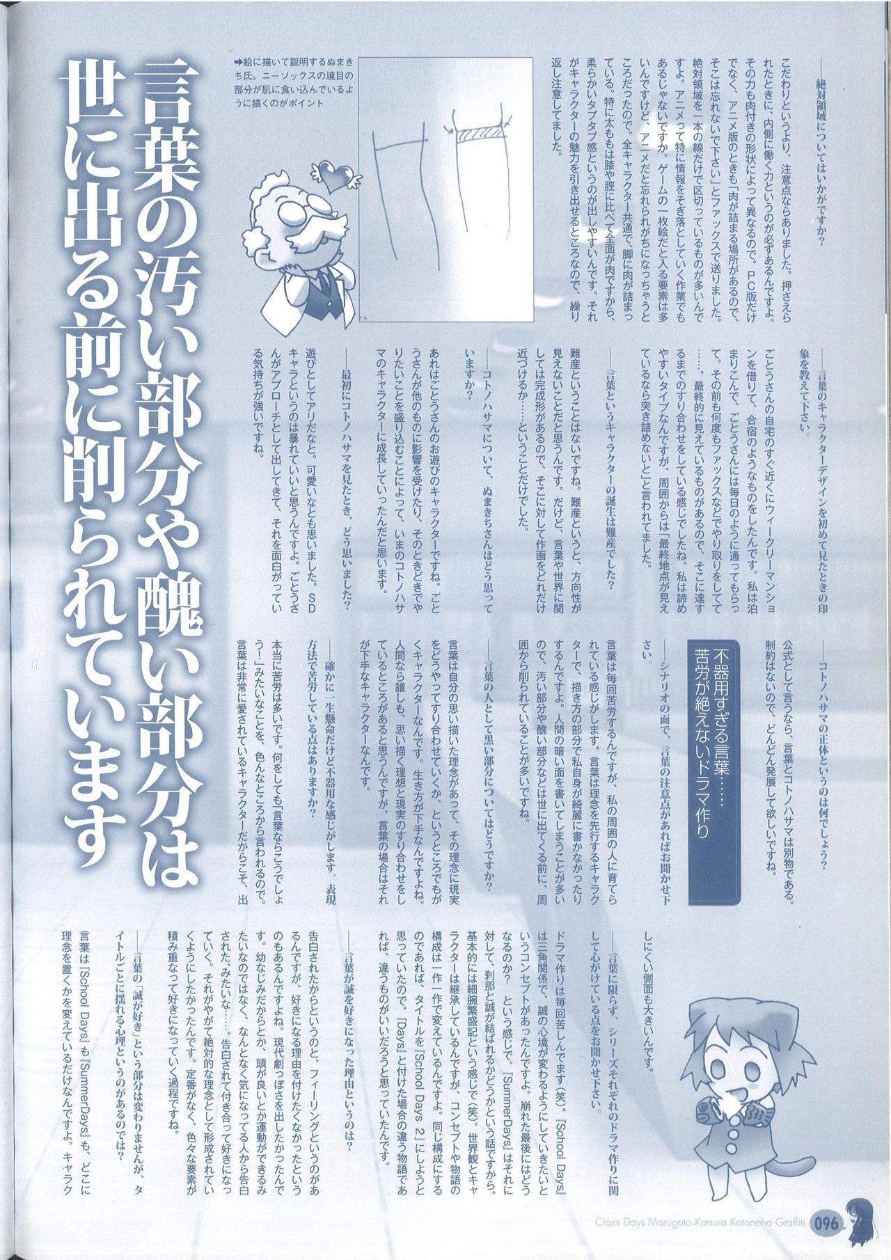 Cross Days Marugoto Katsura Kotonoha Graffiti - Page 102