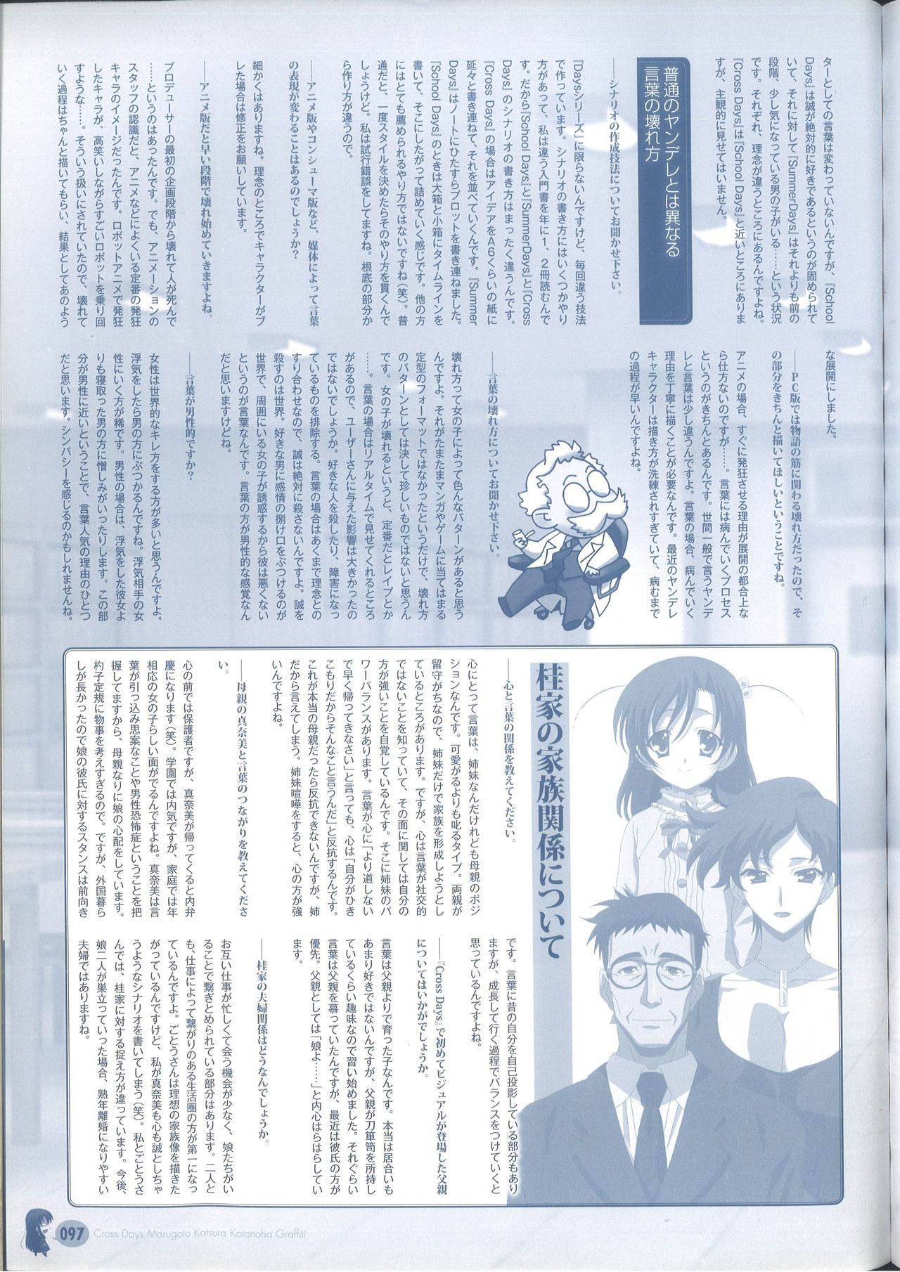 Cross Days Marugoto Katsura Kotonoha Graffiti - Page 103