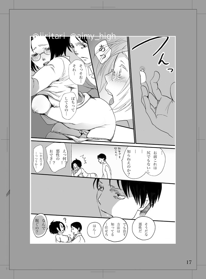 Watashi ni xxx Shinasai! - Page 16