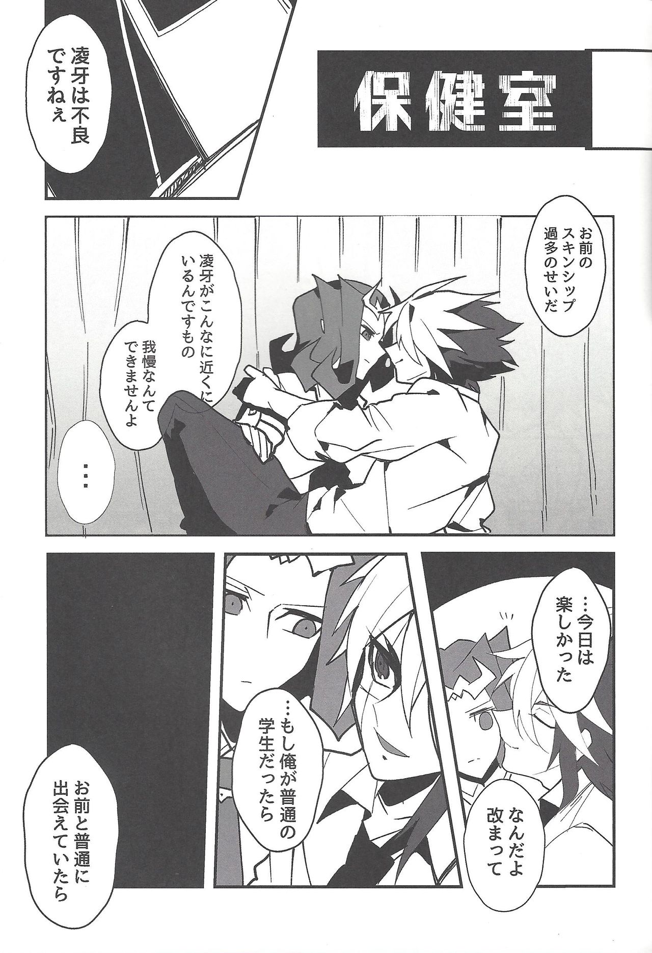 Instant School Life - Page 12