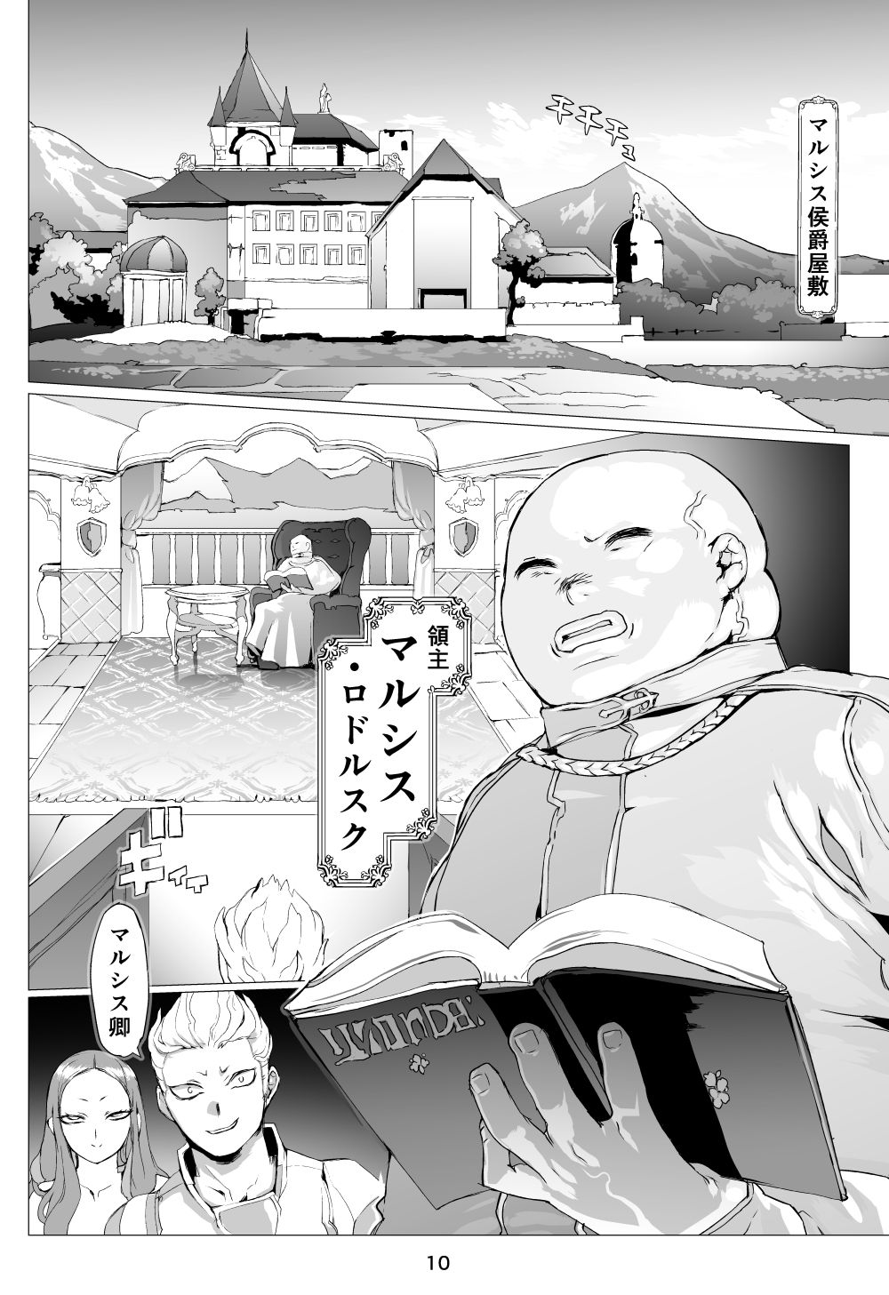 Mamono no Monogatari 0. 1 ~Kachiku no Youma~ - Page 11