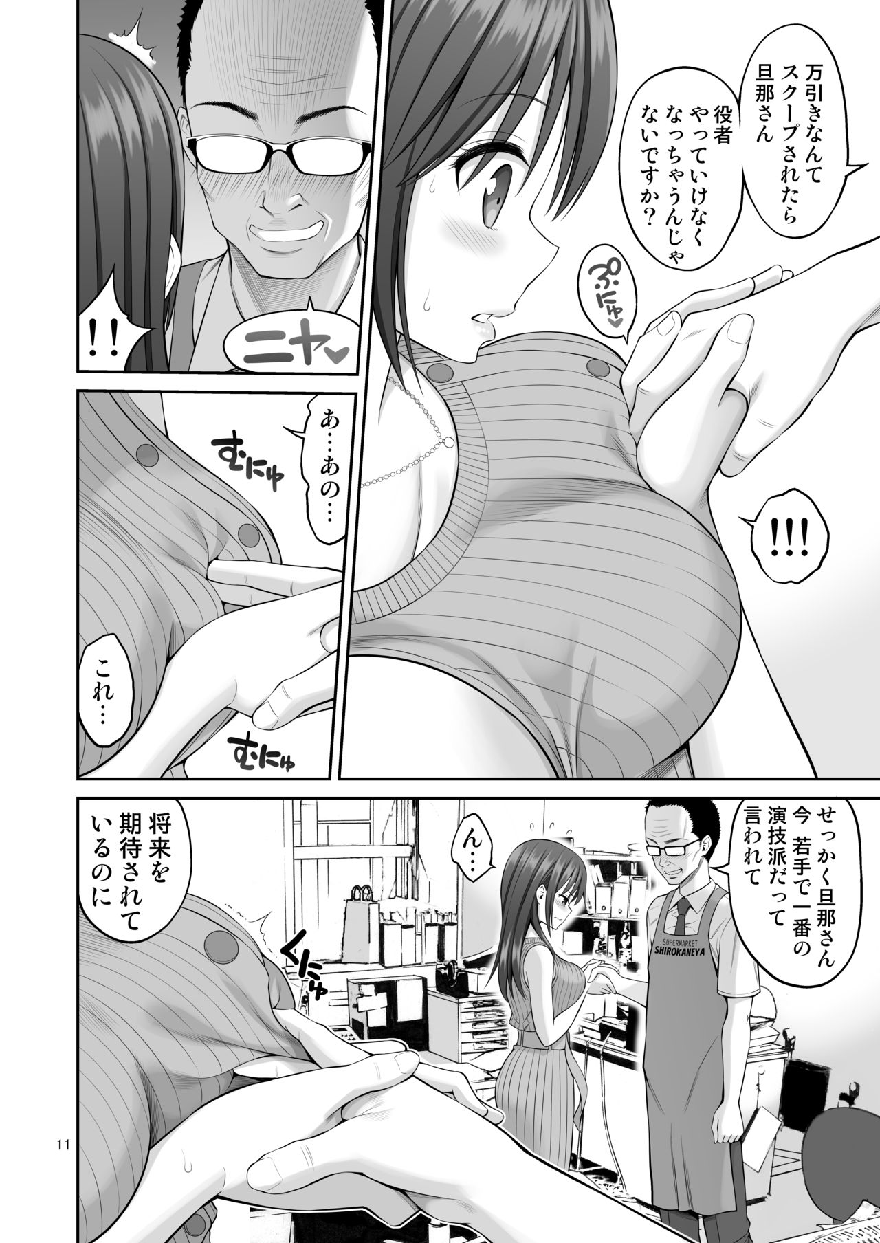 Gisou Manbiki ~Nerawareta Moto Idol Tsuma~ - Page 11