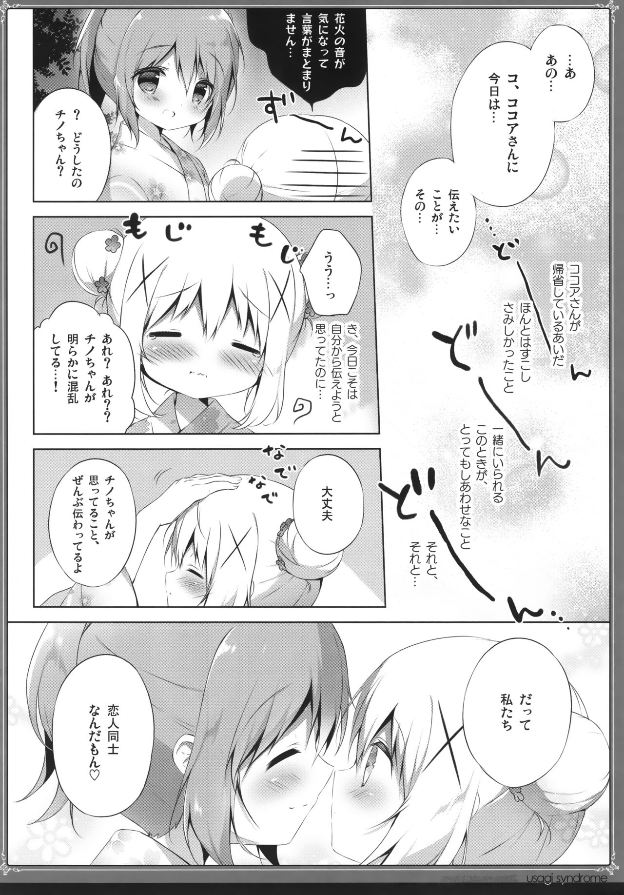 Usagi Syndrome Soushuuhen - Page 7