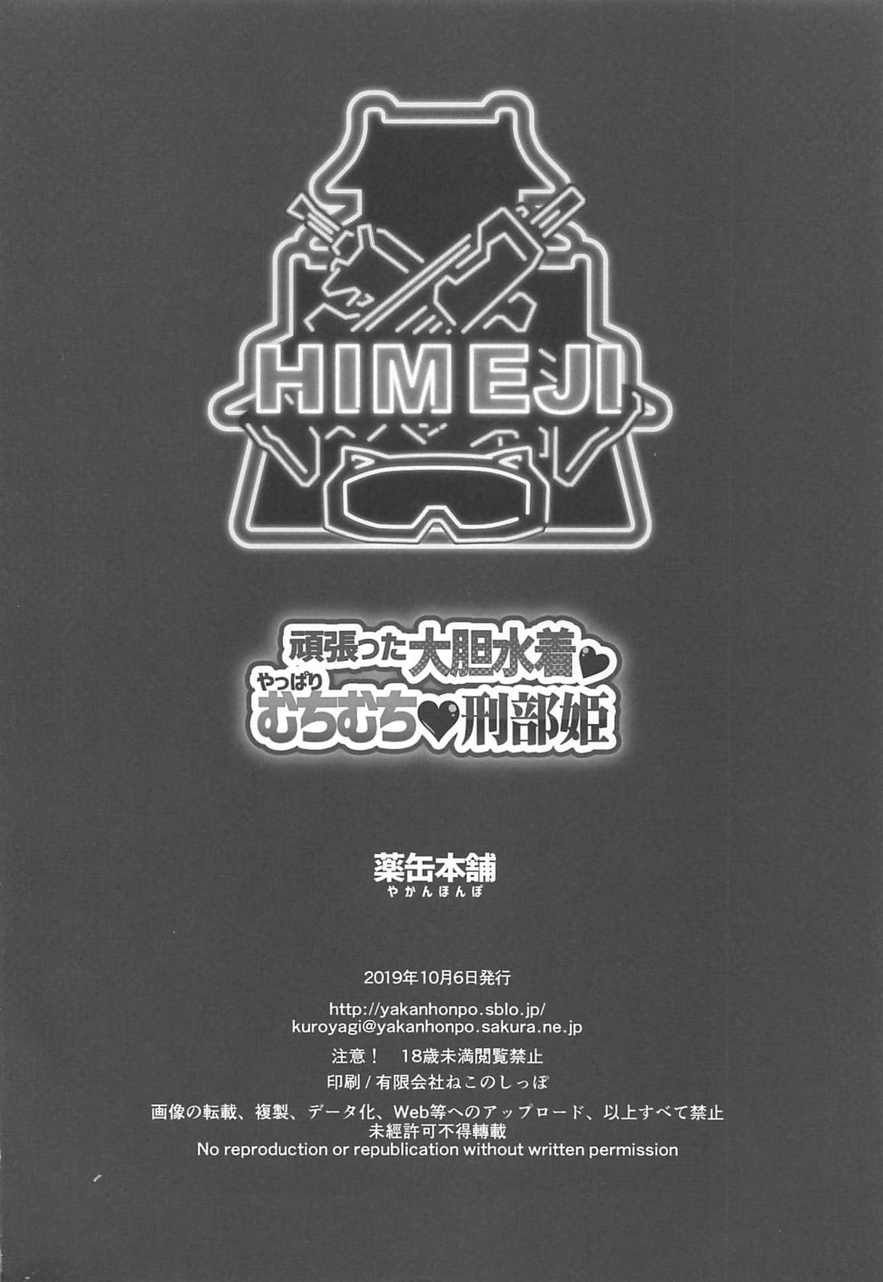Ganbatta Daitan Mizugi Yappari Muchimuchi Osakabehime - Page 17