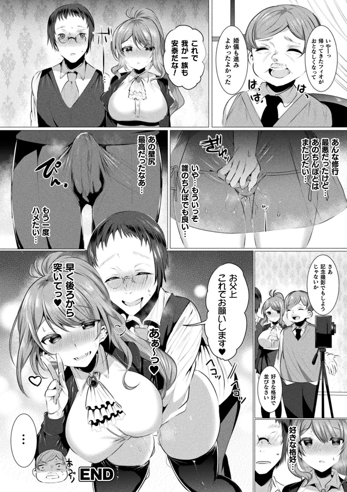 LOVE JUICE PARTY - Page 50