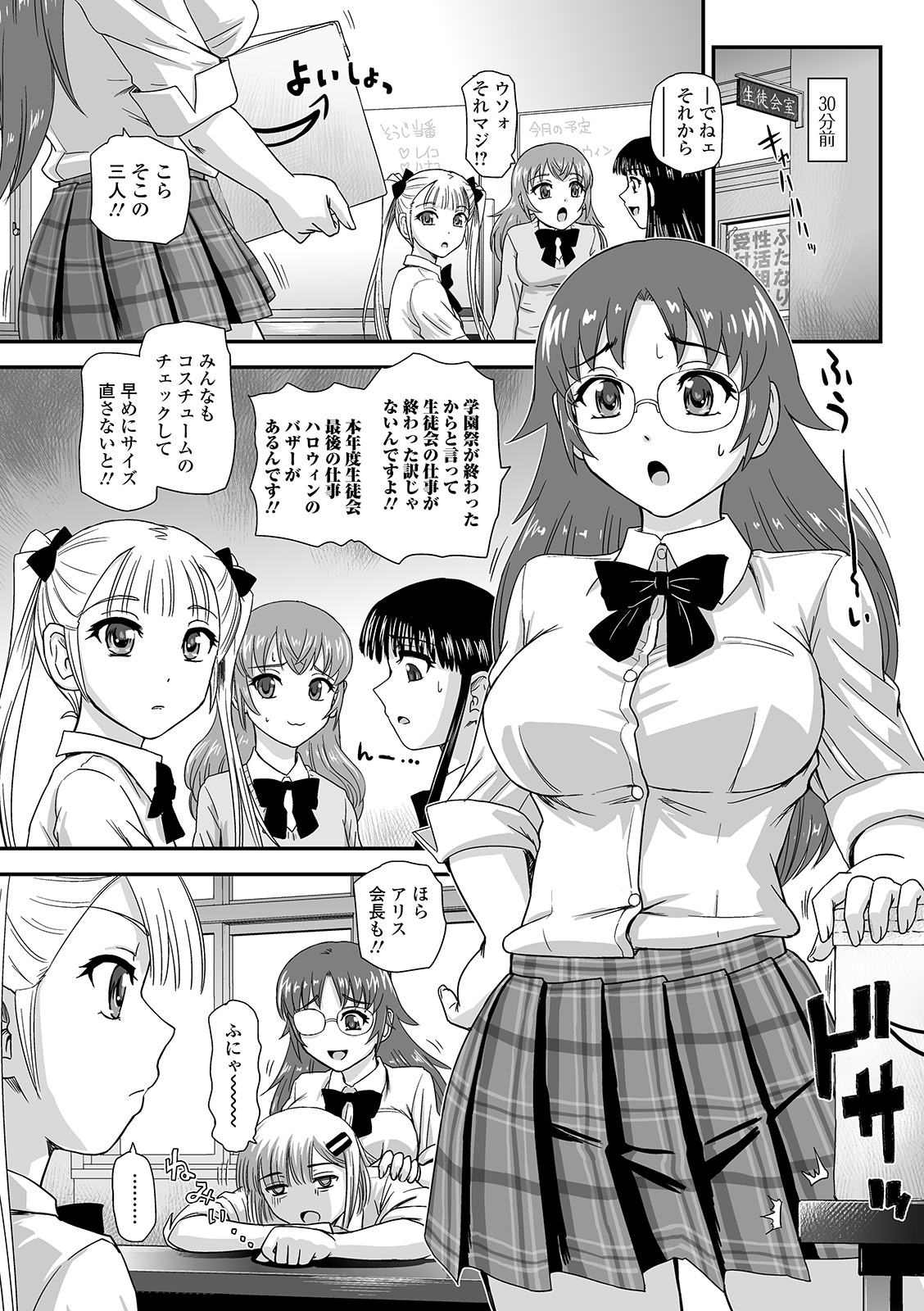 Futanari Friends! 07 - Page 20
