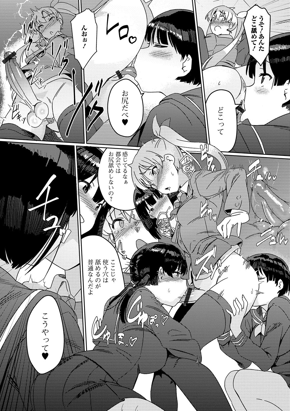 Futanari Friends! 07 - Page 9