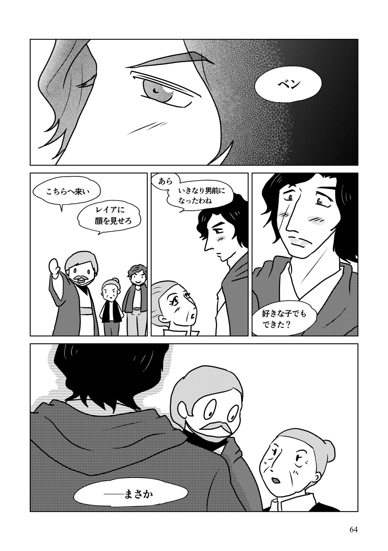 Nothing But You Ch. 1-9 - Page 114