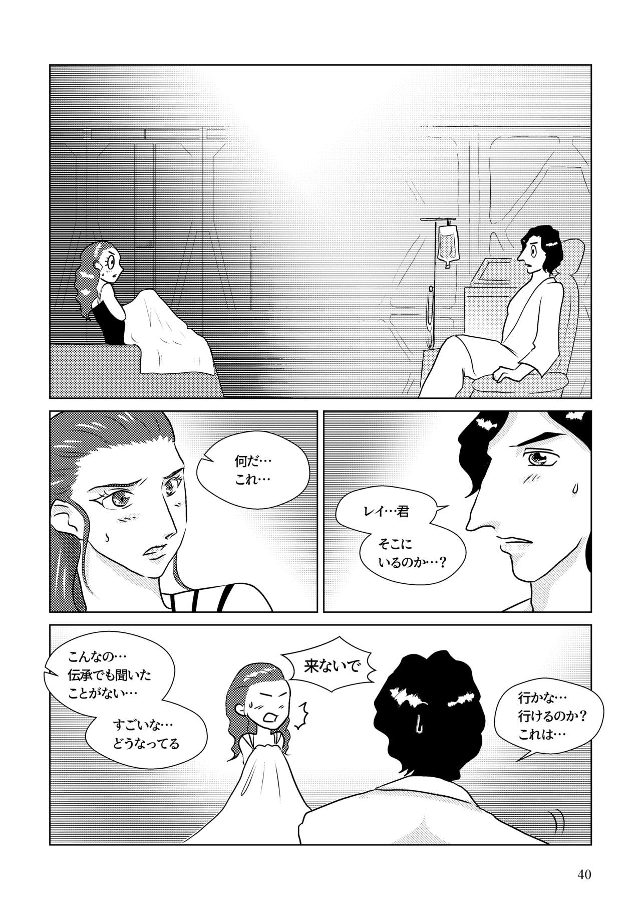 Nothing But You Ch. 1-9 - Page 30