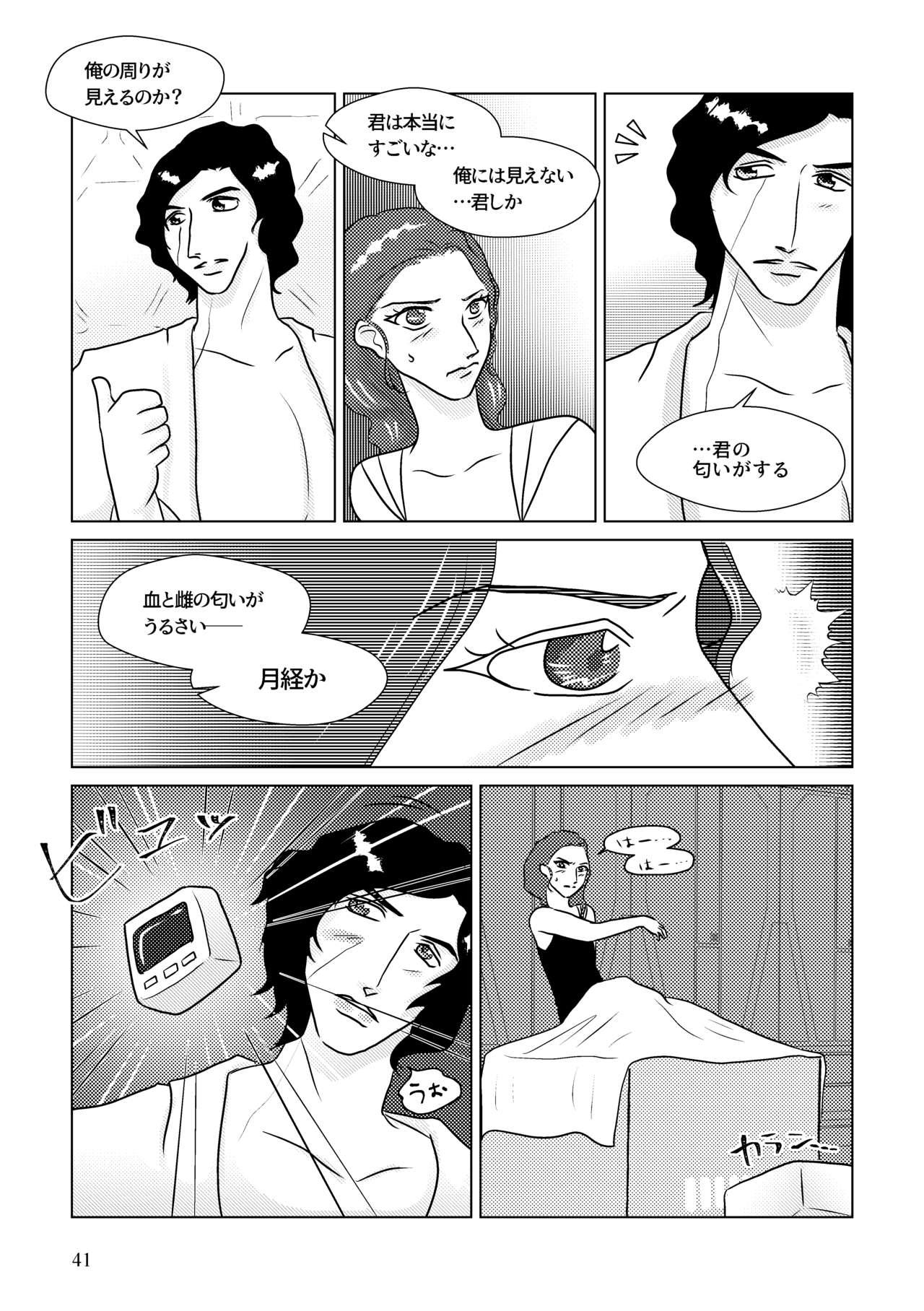 Nothing But You Ch. 1-9 - Page 31