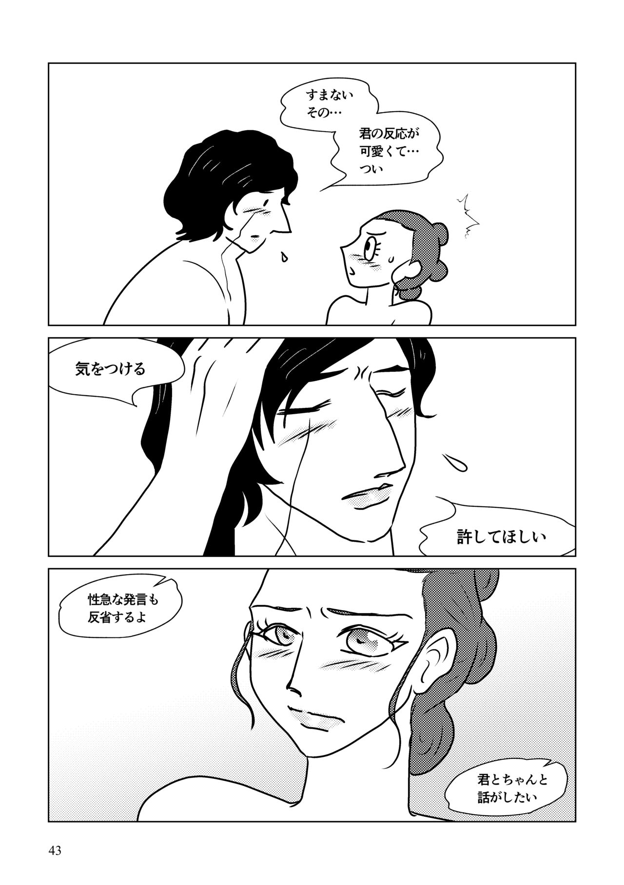 Nothing But You Ch. 1-9 - Page 93