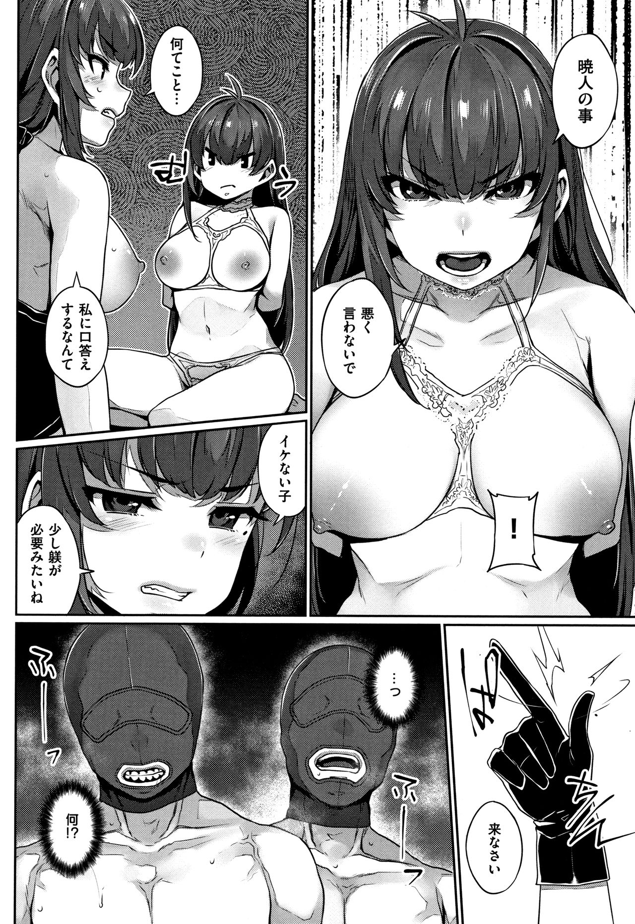 Waiyoku - Page 101